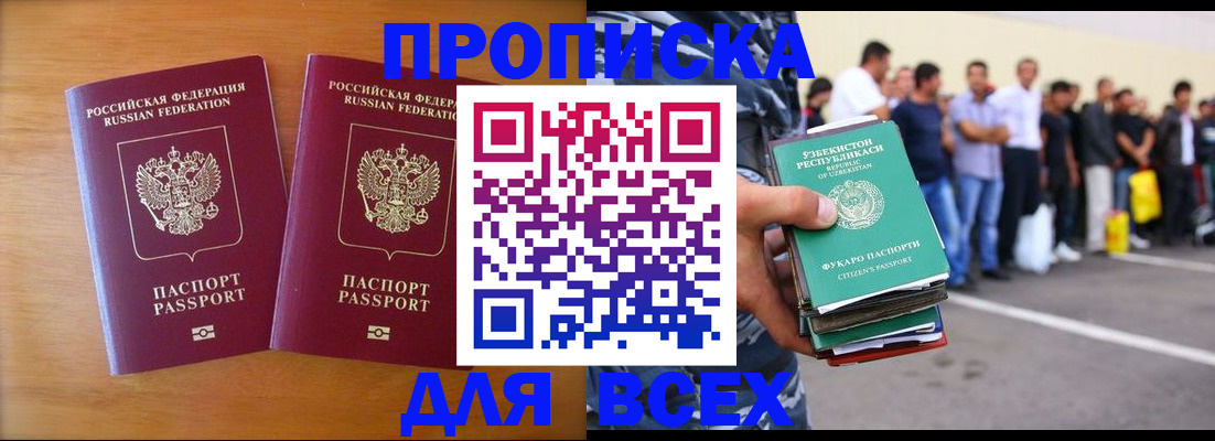 временная прописка в Магаданской области