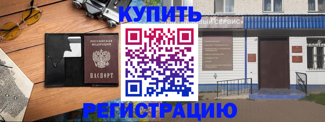 купить прописку в Магаданской области