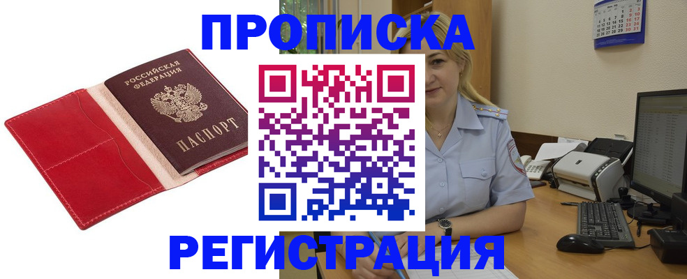 прописка в Магаданской области